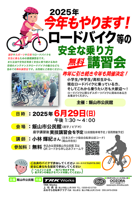 おおぞら自転車クラブ。北信州を自転車で走りませんか。おおぞら自転車 