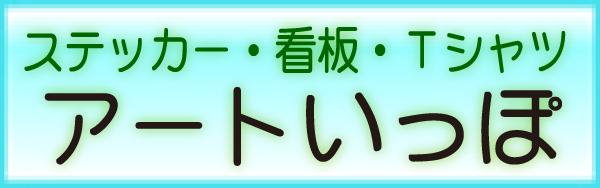 アートいっぽリンクボタン